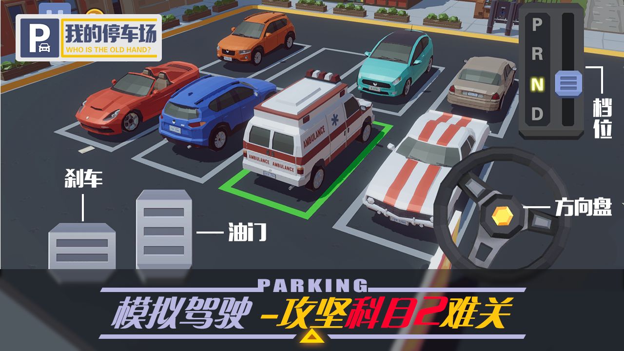 我的停车场官方版