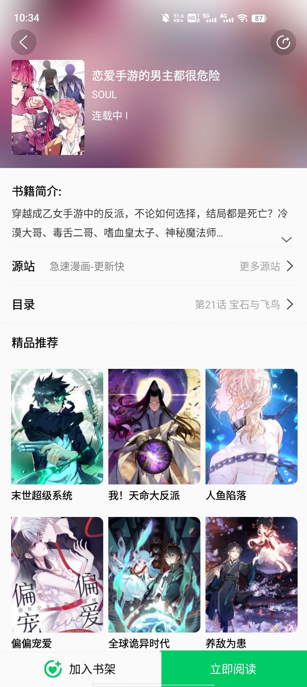书漫馆app