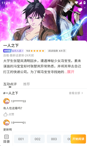囧漫app