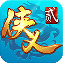 侠义2九游版