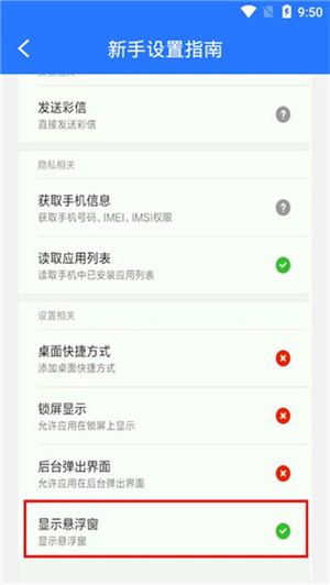 设置教程截图2
