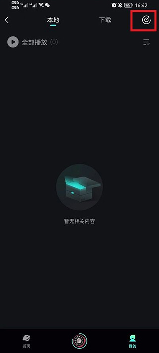 导入本地音乐教程3