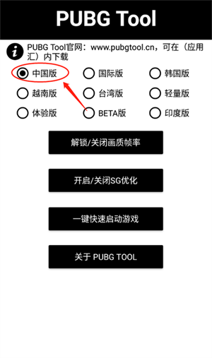 PUBG画质助手免费版使用方法1