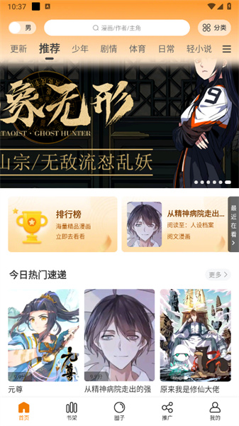 包子漫画app官网版