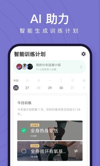 Keep健身app