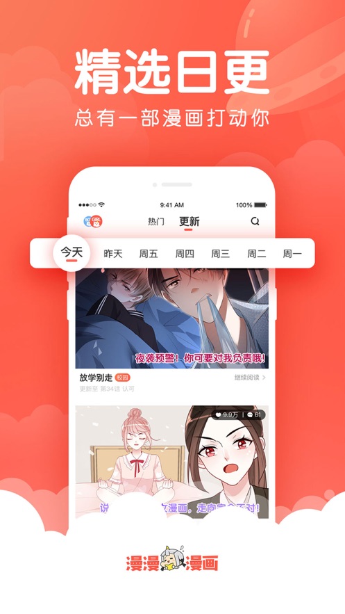 漫漫漫画官网