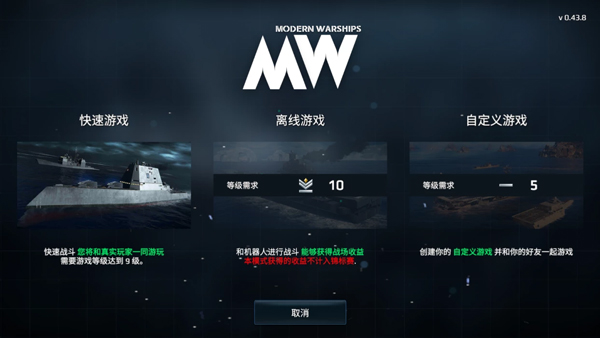 现代战舰怎么组队联机教程截图2