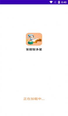 答题智多星