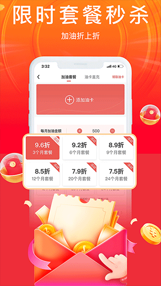 加油省车主App