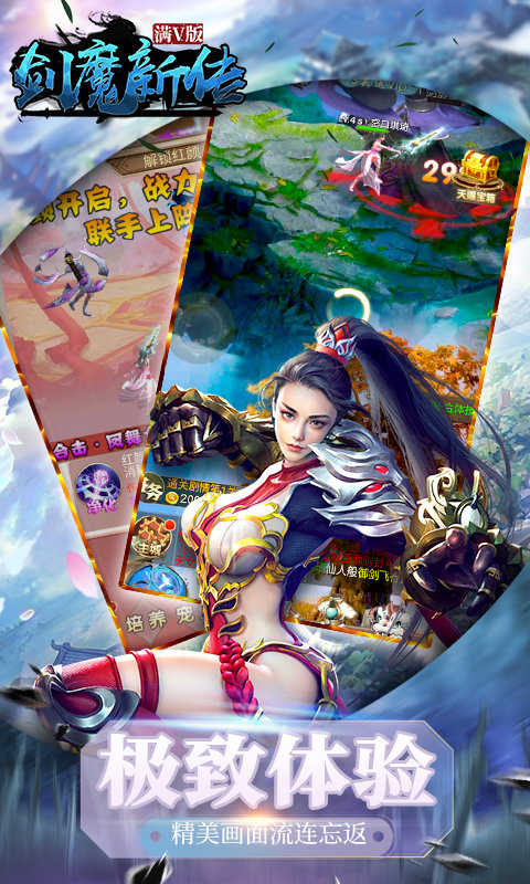 剑魔新传
