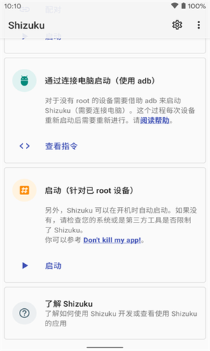 Shizuku安装正版
