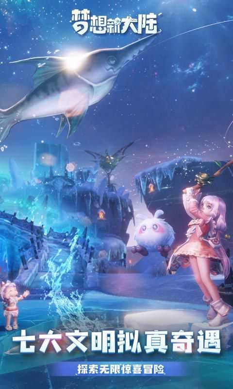 梦想新大陆