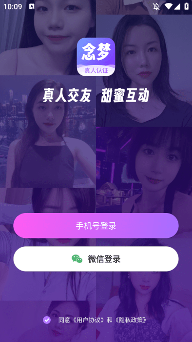 念梦交友