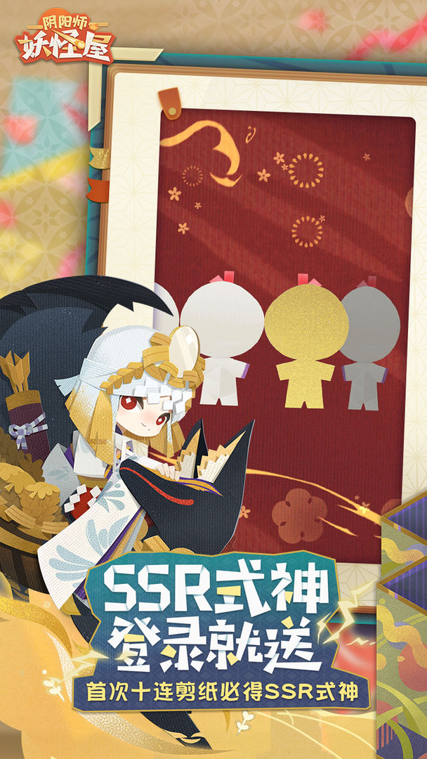 阴阳师妖怪屋手游