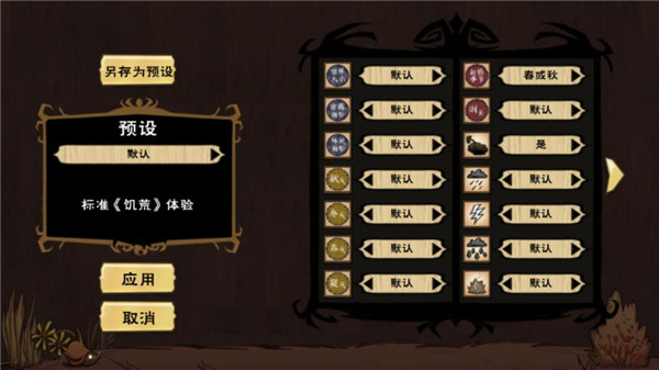 饥荒合辑版最新版