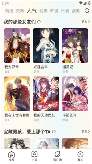 追漫大全app