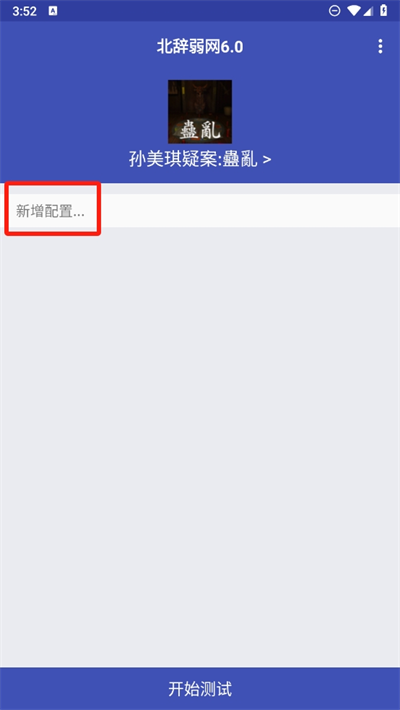 北辞弱网6.0