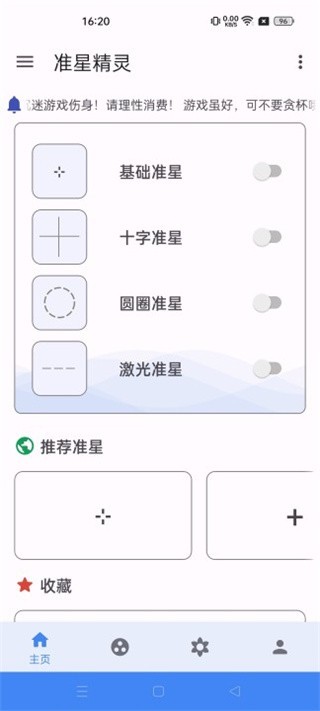准星助手最新版