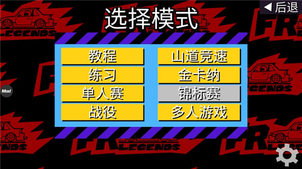 fr漂移传奇无限金币中文版