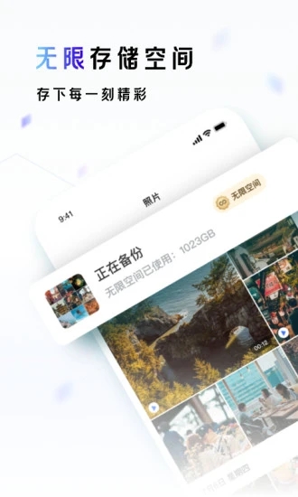 一刻相册无限空间版