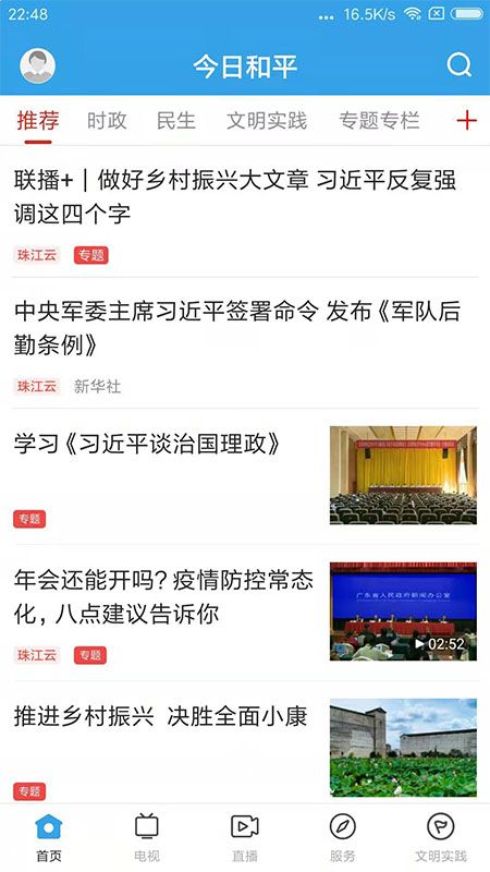 今日和平