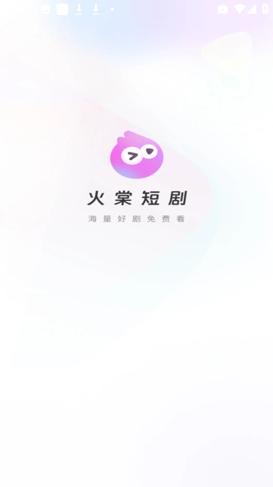 火棠免费短剧