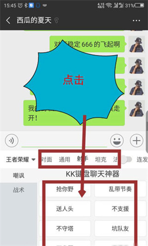 怼人教程截图5