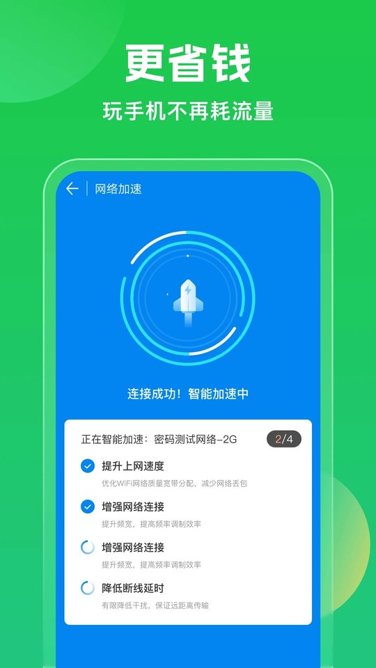 万能WiFi钥匙