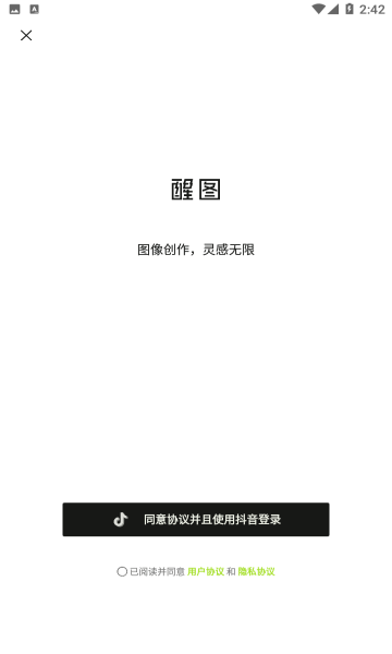醒图2025最新版本官方版