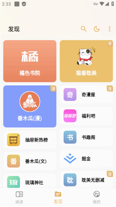猫番阅读漫画下载