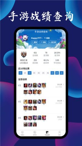 云顶之弈助手