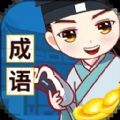 答题大学士app
