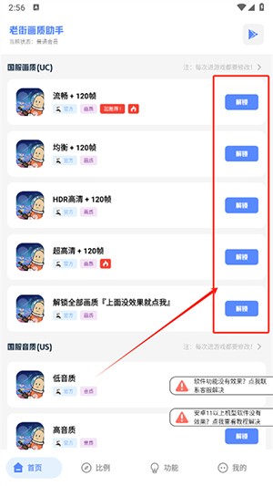 沐辞画质助手120帧率