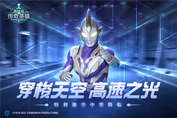 奥特曼英雄传奇内购版