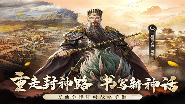封神开天官网版