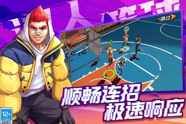 潮人篮球2手游