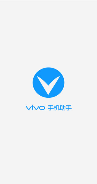 vivo手机助手