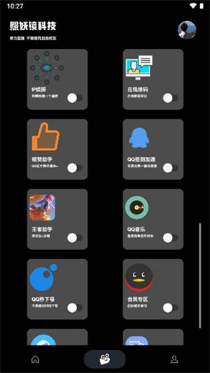 照妖镜2026最新版