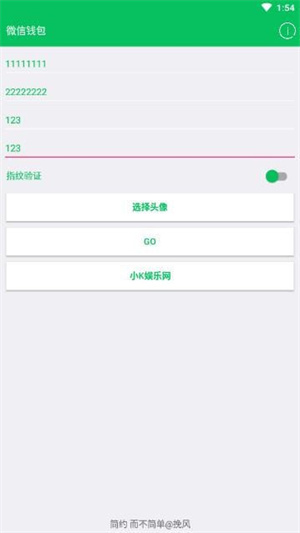 微信余额模拟器免费版