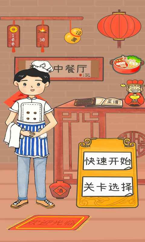 梦想中餐厅游戏