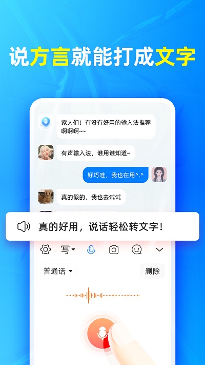 有声输入法