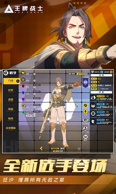 王牌战士