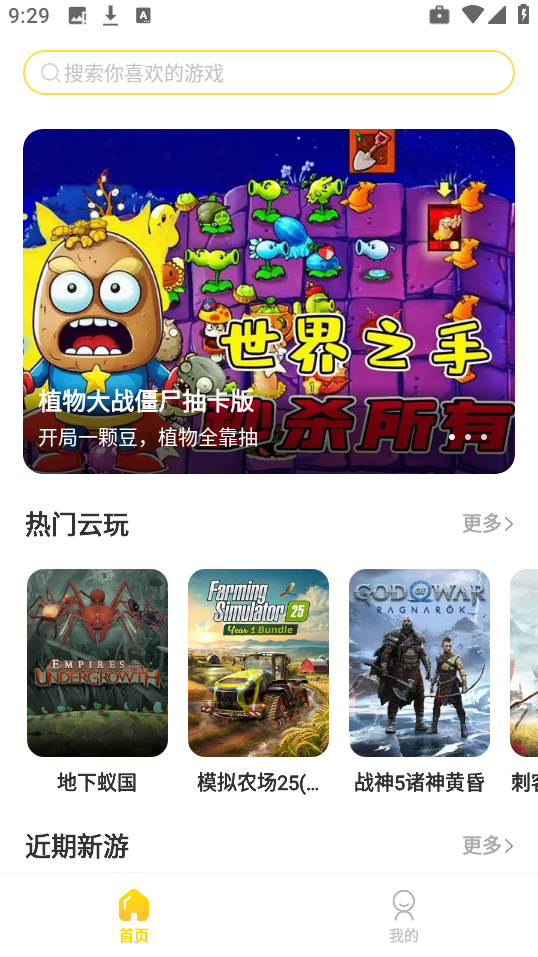 闪玩云游戏