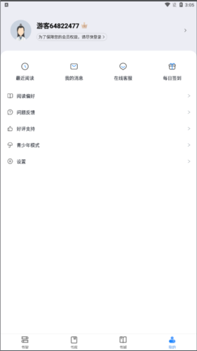 魔爪小说阅读器