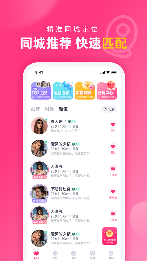 对对app