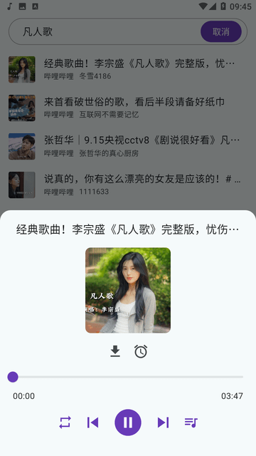 哔哔音乐app