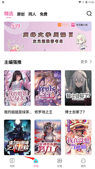 次元姬免费小说