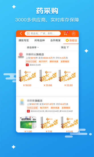 药师帮3