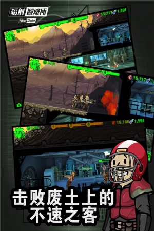 辐射避难所联机版