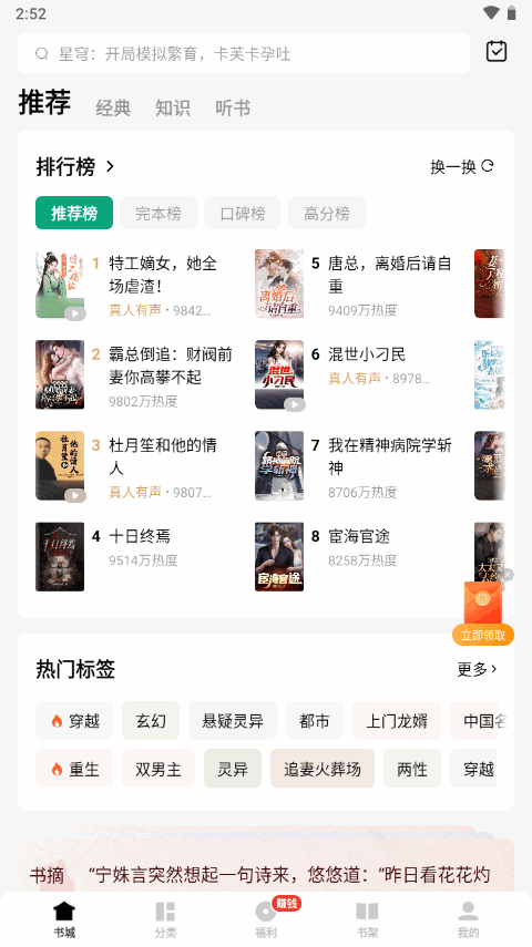 常读小说免费版